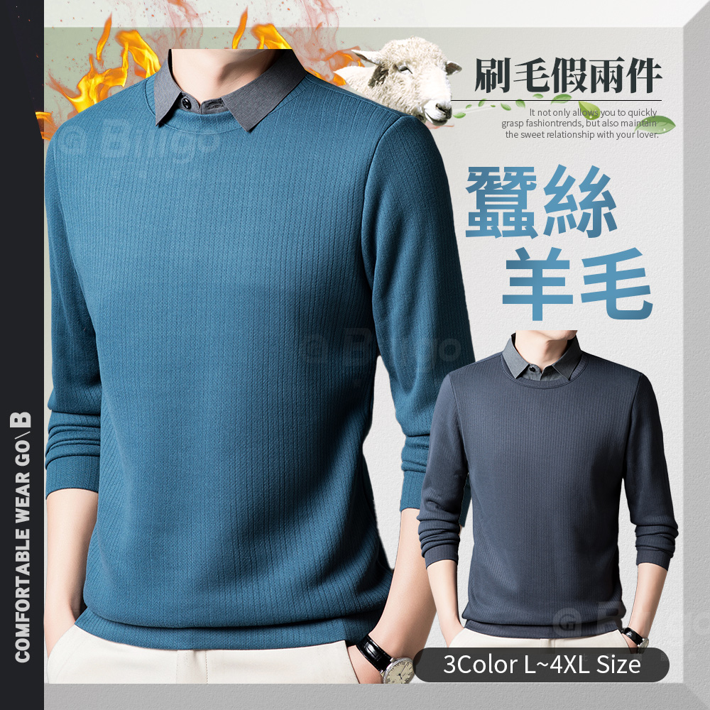 羊毛蠶絲刷毛假兩件POLO衫