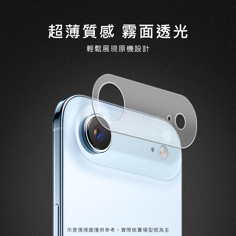 iPhone 17/17 Pro/17 Pro Max/Air鏡頭專用 【磨砂霧面鏡頭底座保貼】/【3D金屬鏡頭環】