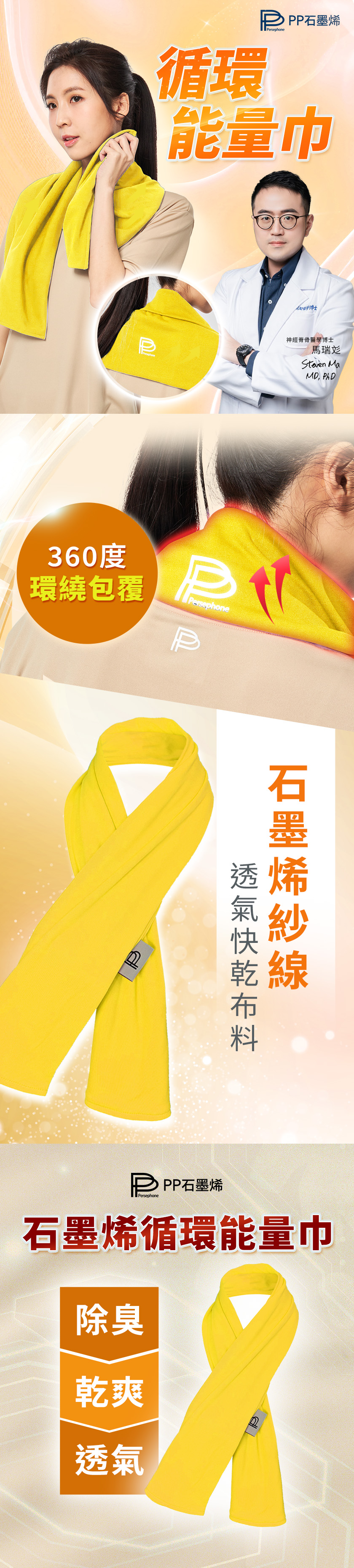 石墨烯循環能量巾