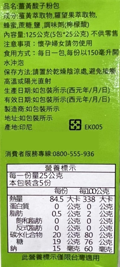 【印尼 SIDOMUNCUL】KUNYIT ASAM 薑黃酸子粉 蜂蜜薑黃酸子粉 沖泡飲
