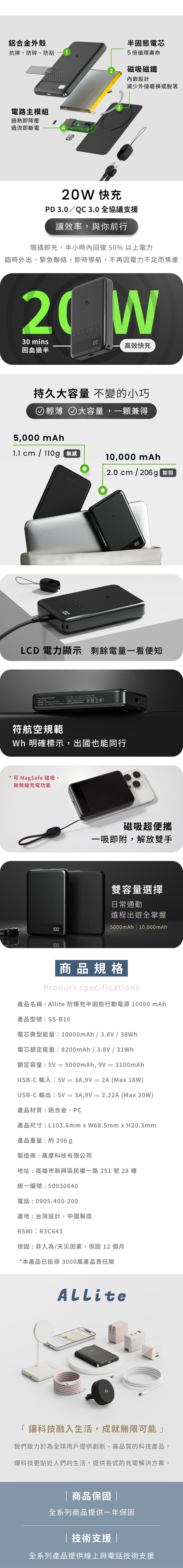 Allite 防爆充半固態行動電源 10000mAh(標示 Wh/CCC認證)