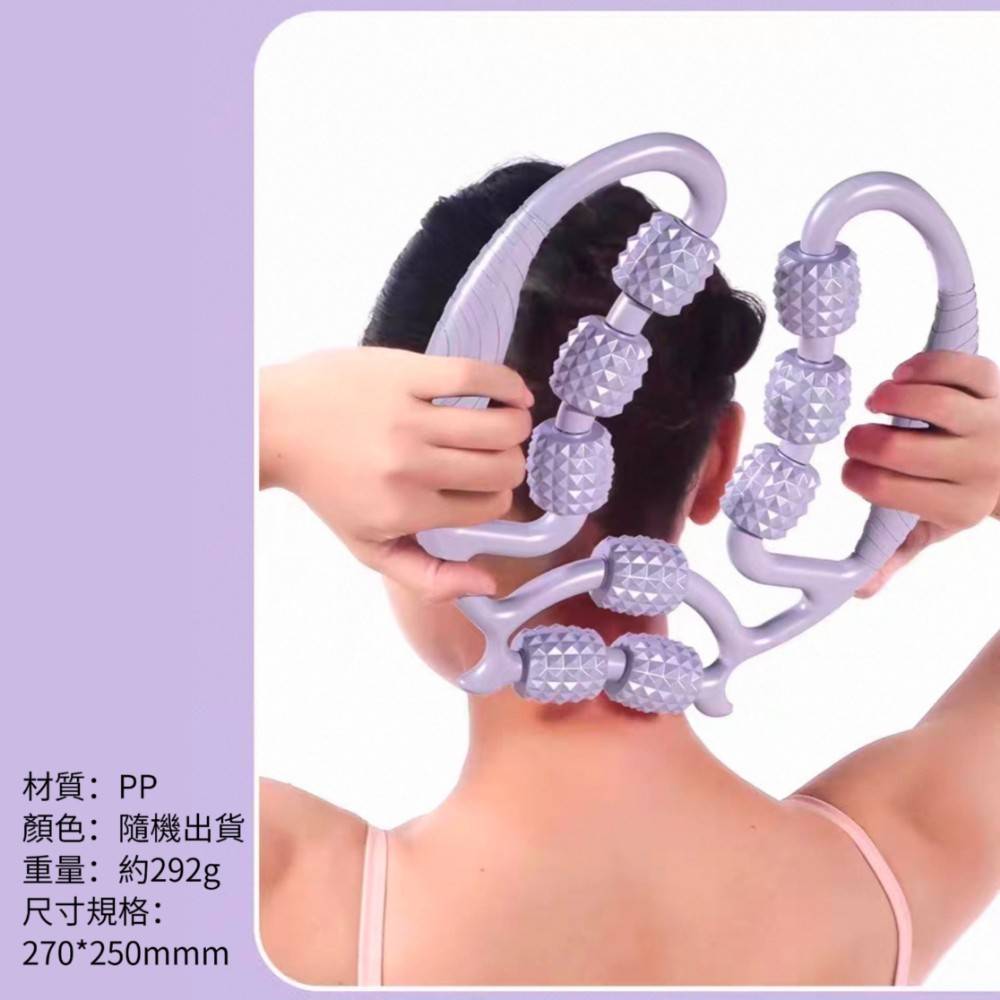 【輕推拿】頸椎滾輪按摩器 深度按摩 塑型瘦腿