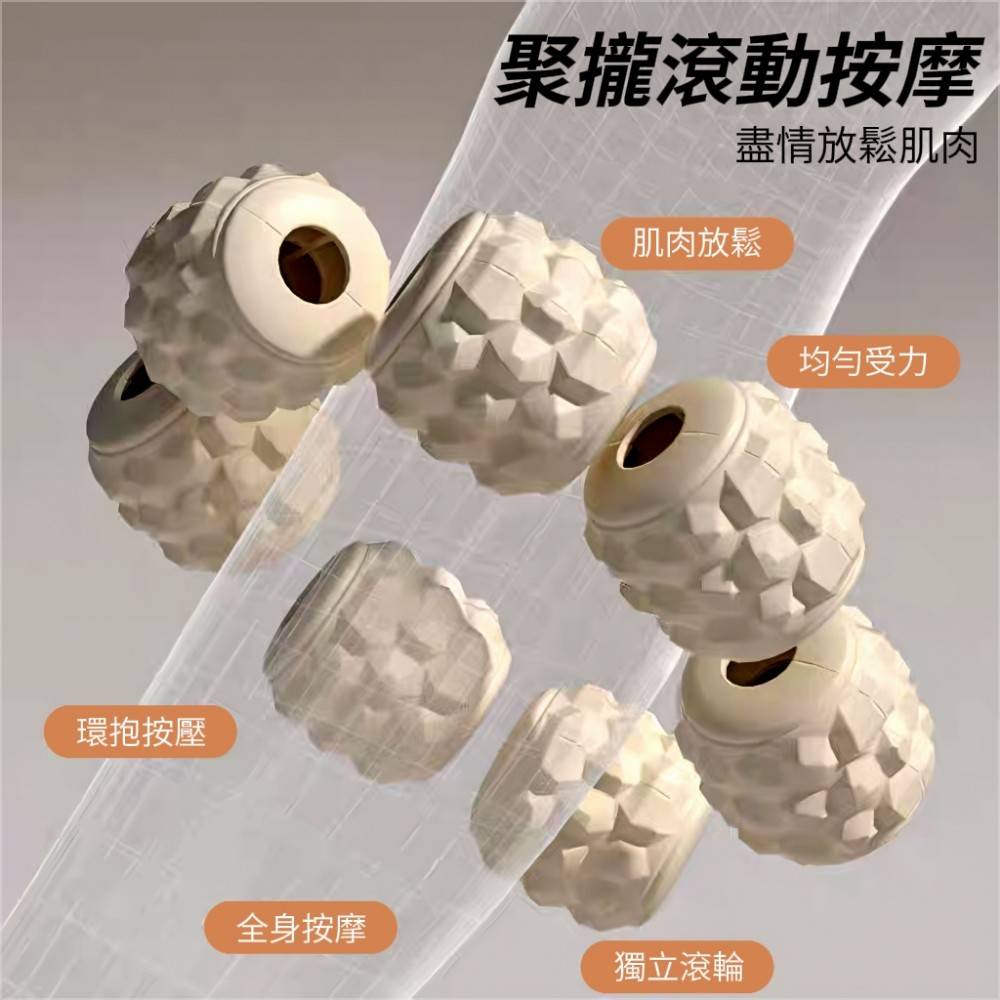 【輕推拿】頸椎滾輪按摩器 深度按摩 塑型瘦腿