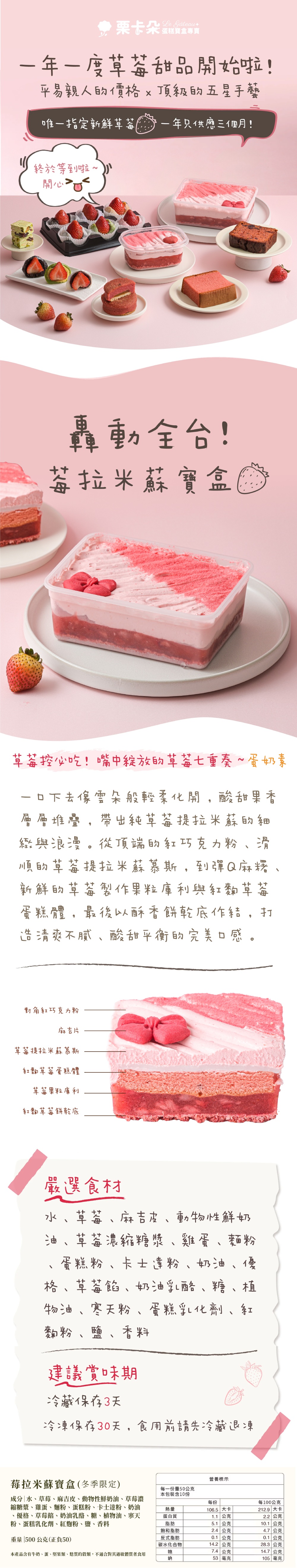 【栗卡朵洋菓子坊】莓拉米蘇寶盒x1盒(500g/盒_期間限定)