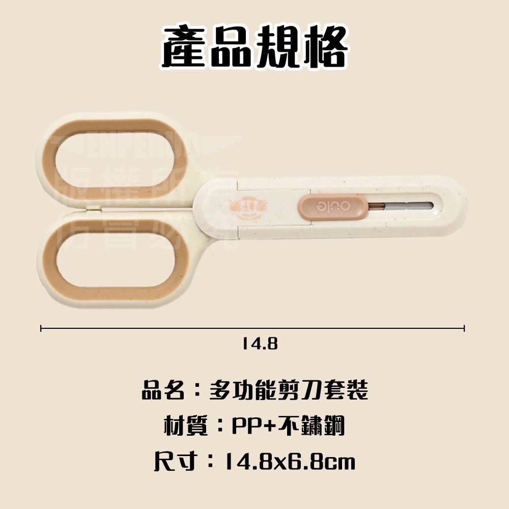 【Oule】拆包裹專用美工剪刀組 加贈美工刀