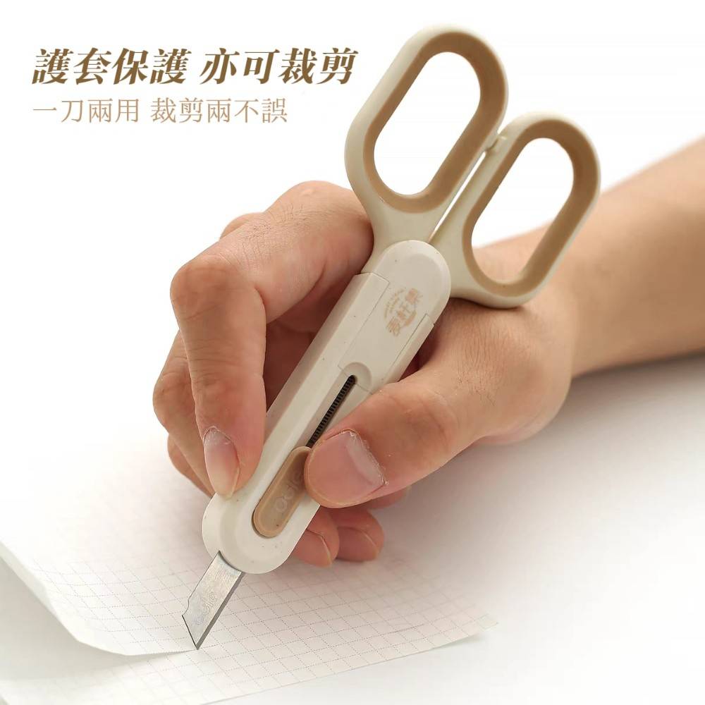 【Oule】拆包裹專用美工剪刀組 加贈美工刀