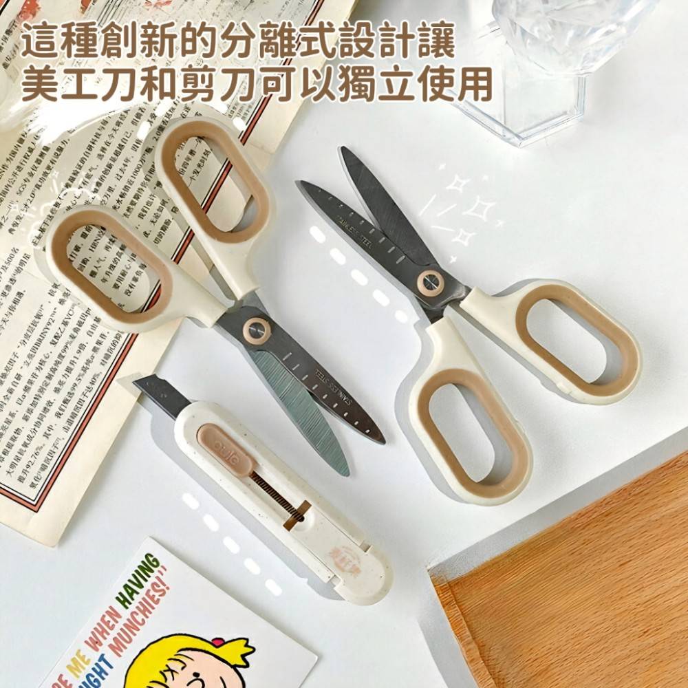 【Oule】拆包裹專用美工剪刀組 加贈美工刀