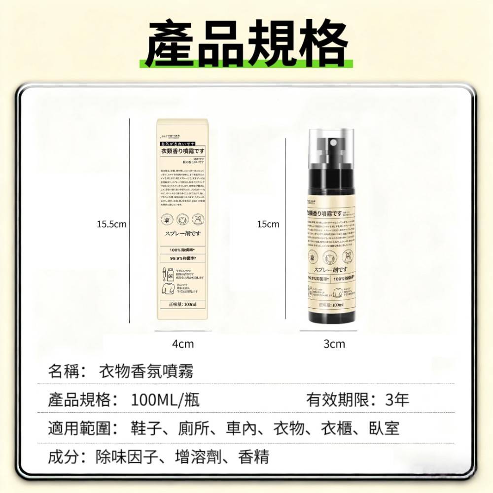 【GLOBAL】日款全球倉衣類香氛噴霧 100ml