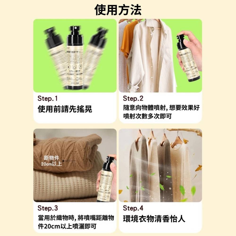 【GLOBAL】日款全球倉衣類香氛噴霧 100ml