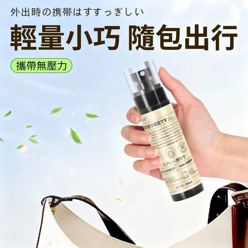 【GLOBAL】日款全球倉衣類香氛噴霧 100ml