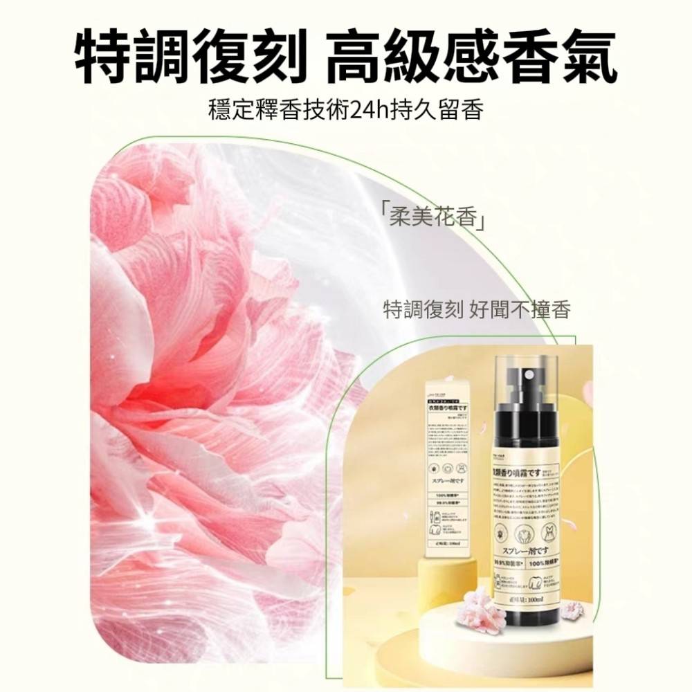 【GLOBAL】日款全球倉衣類香氛噴霧 100ml