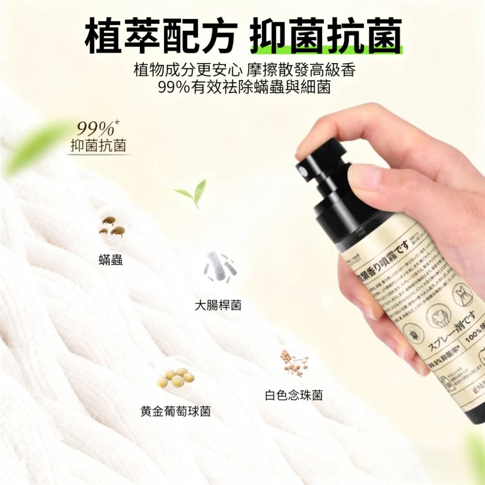 【GLOBAL】日款全球倉衣類香氛噴霧 100ml