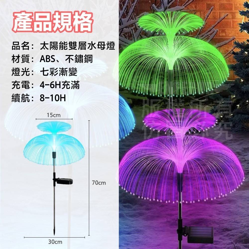 【JELLY】太陽能庭院雙層水母觀賞燈/七彩氛圍露營燈