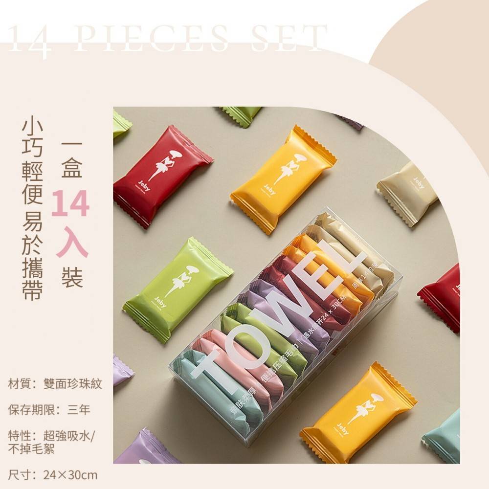 【Towell】旅行便攜壓縮洗臉巾