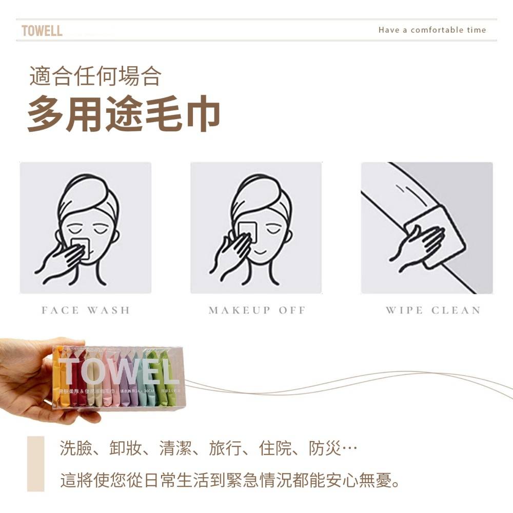 【Towell】旅行便攜壓縮洗臉巾