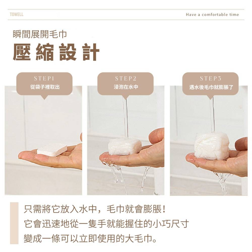 【Towell】旅行便攜壓縮洗臉巾