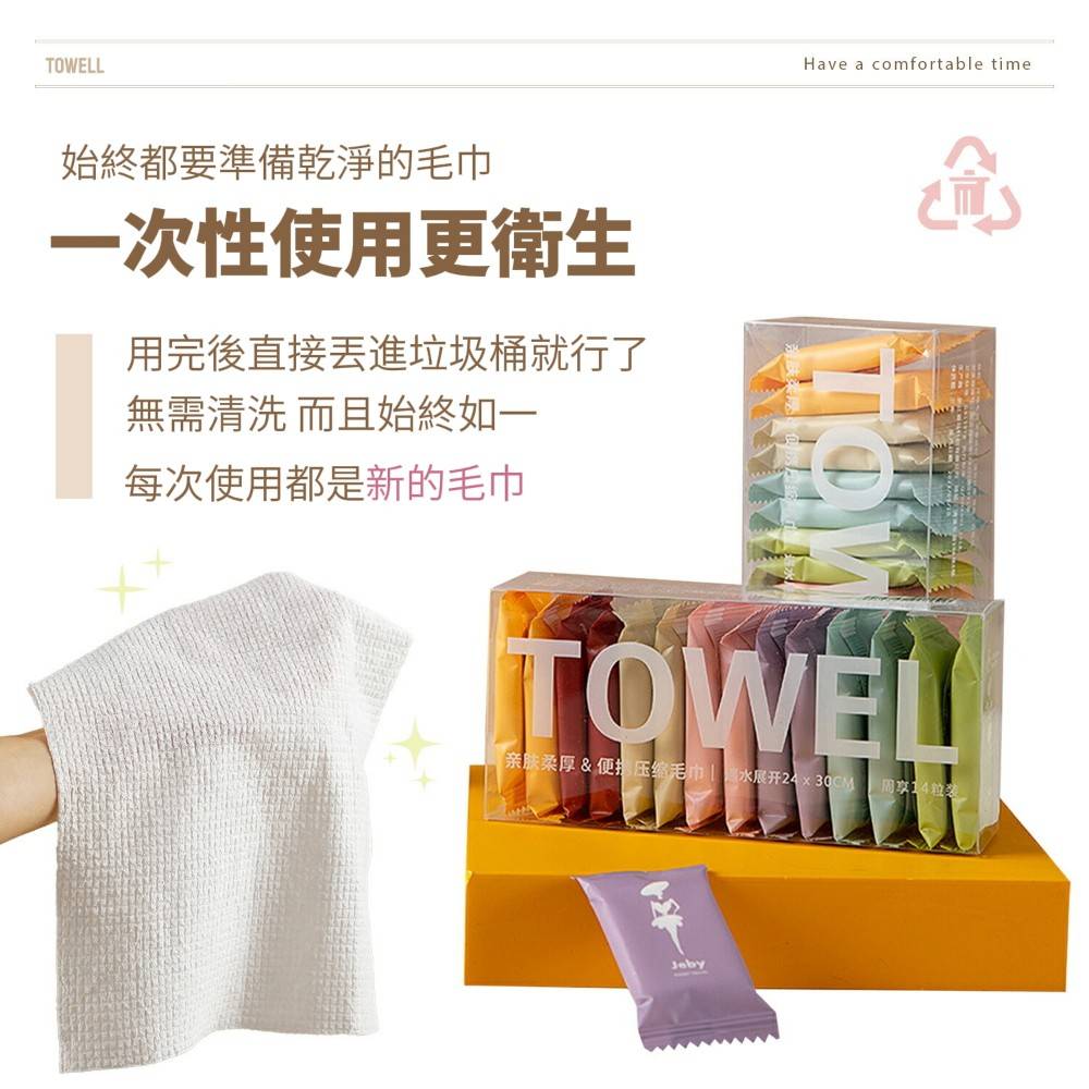【Towell】旅行便攜壓縮洗臉巾