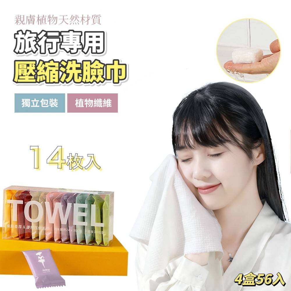 【Towell】旅行便攜壓縮洗臉巾