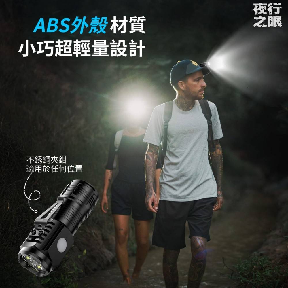 【夜行之眼】迷你野營專用戶外磁吸手電筒