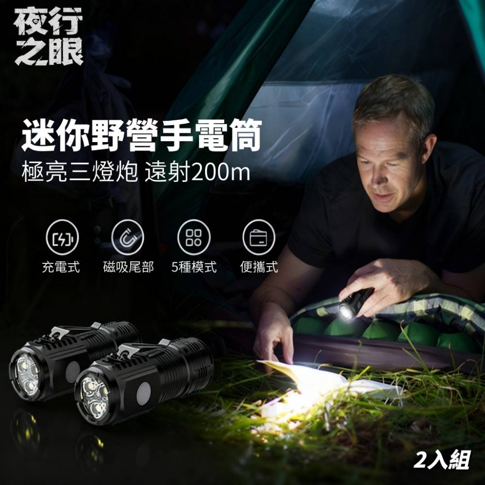 【夜行之眼】迷你野營專用戶外磁吸手電筒