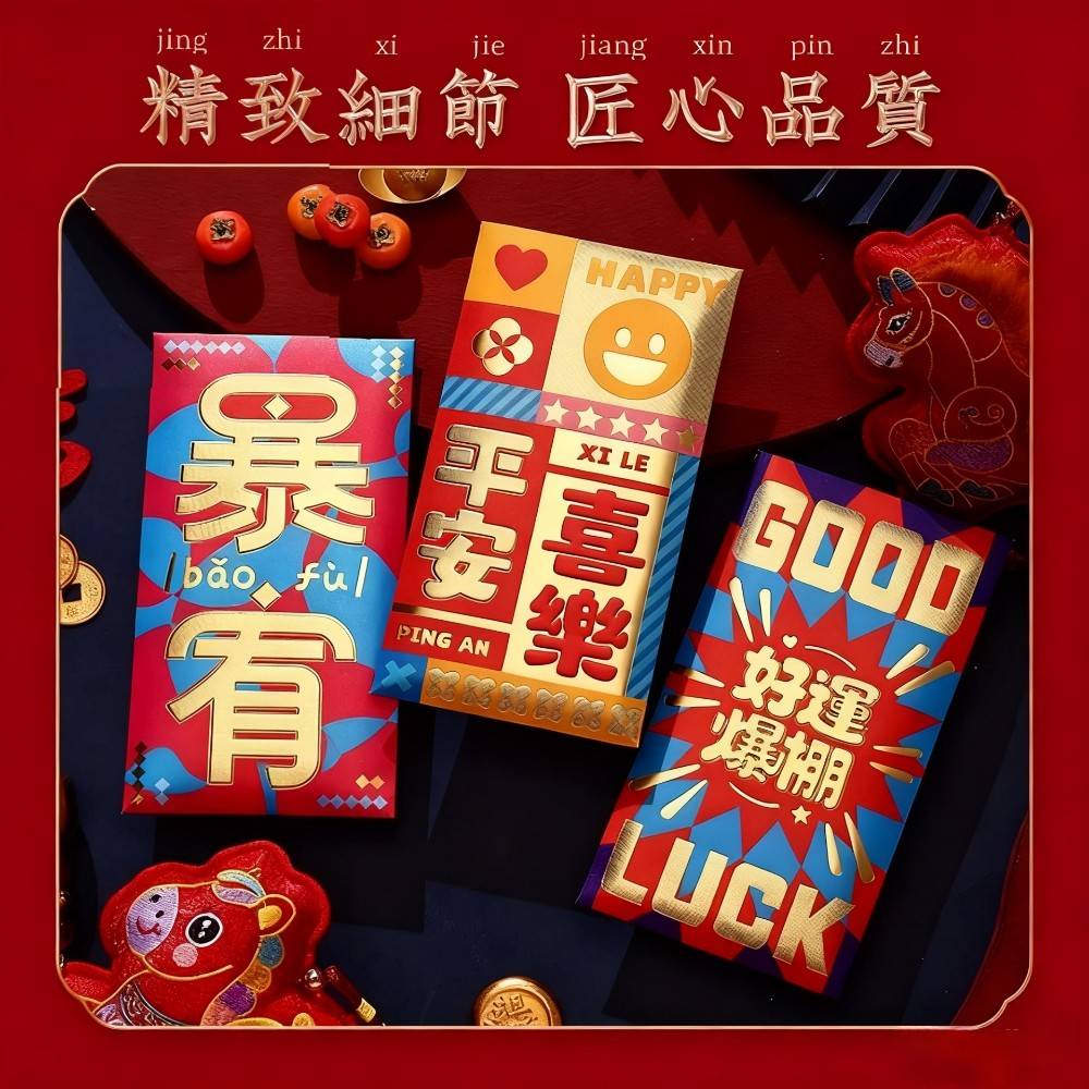 【錢多到爆】恭喜發財國潮燙金印刷紅包袋