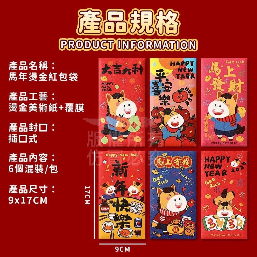 【錢多到炸】馬年立體燙金發財紅包袋