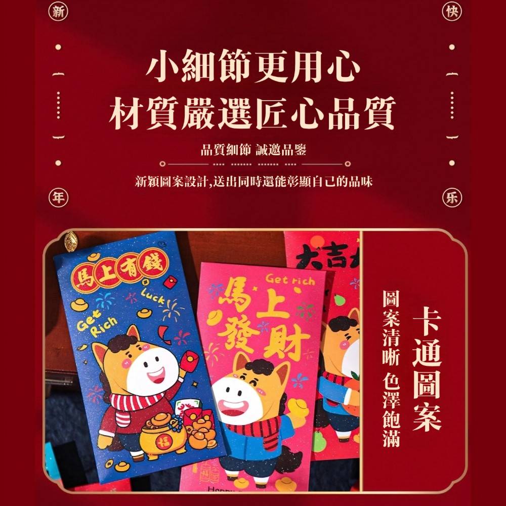 【錢多到炸】馬年立體燙金發財紅包袋