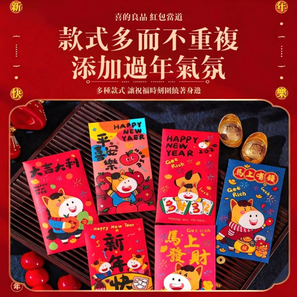 【錢多到炸】馬年立體燙金發財紅包袋