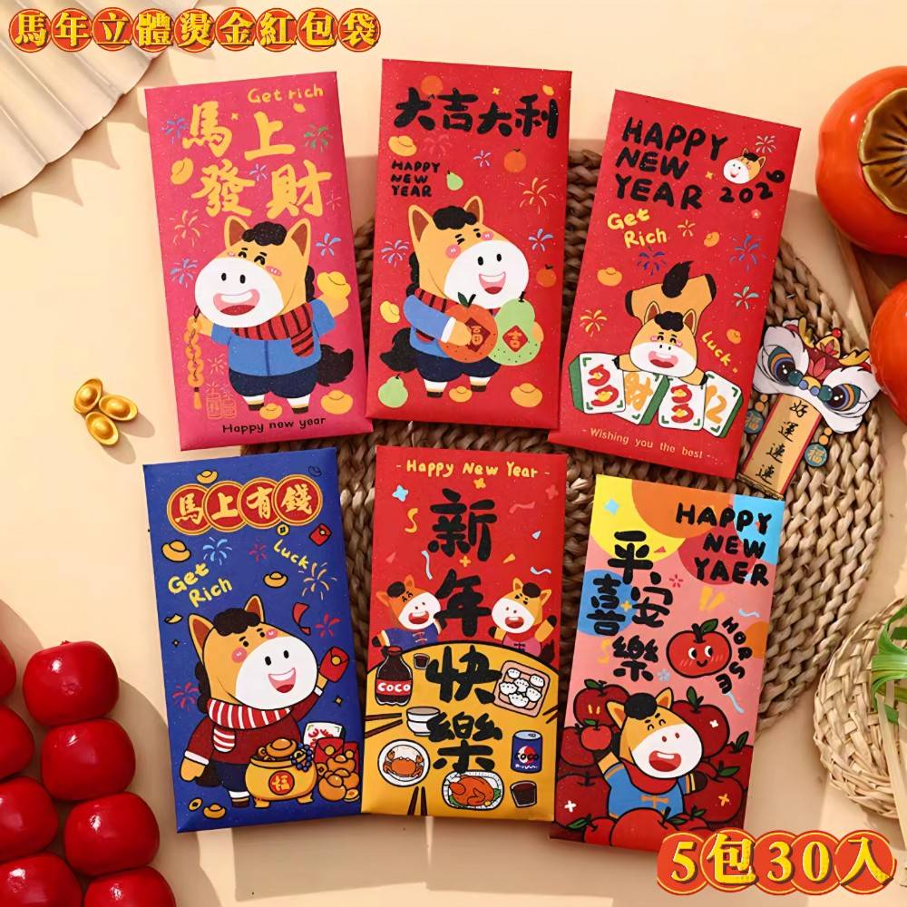 【錢多到炸】馬年立體燙金發財紅包袋