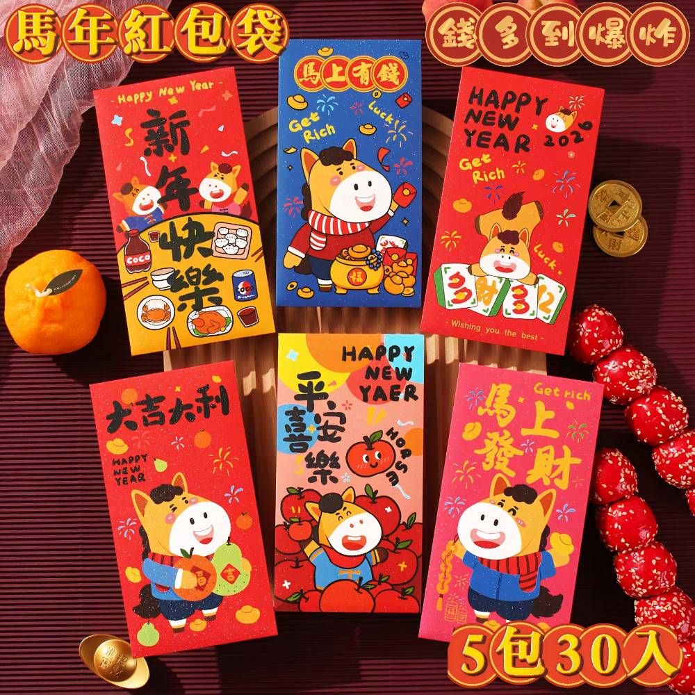 【錢多到炸】馬年立體燙金發財紅包袋