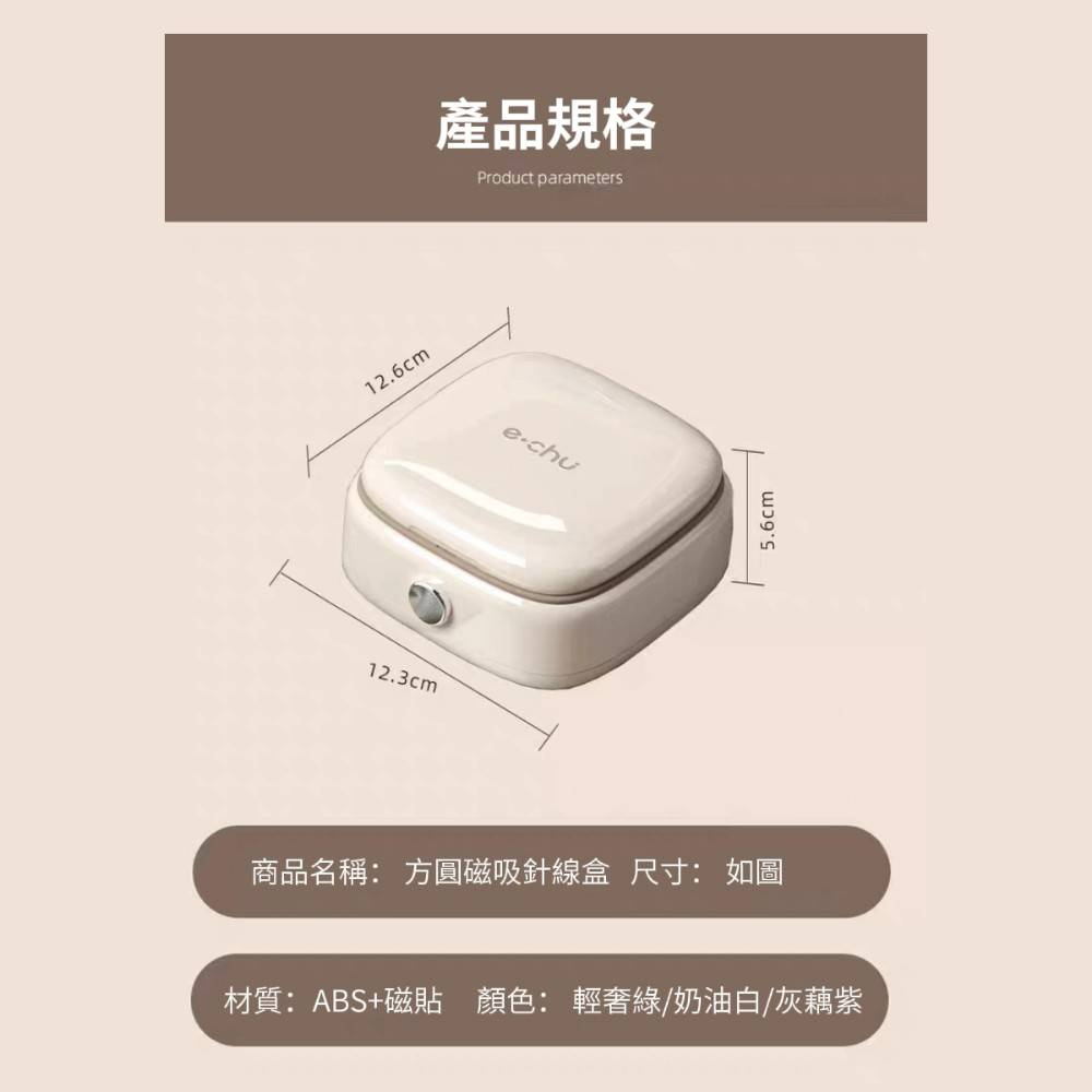 【極簡哲學】磁吸收納針線盒 加贈16色縫紉線