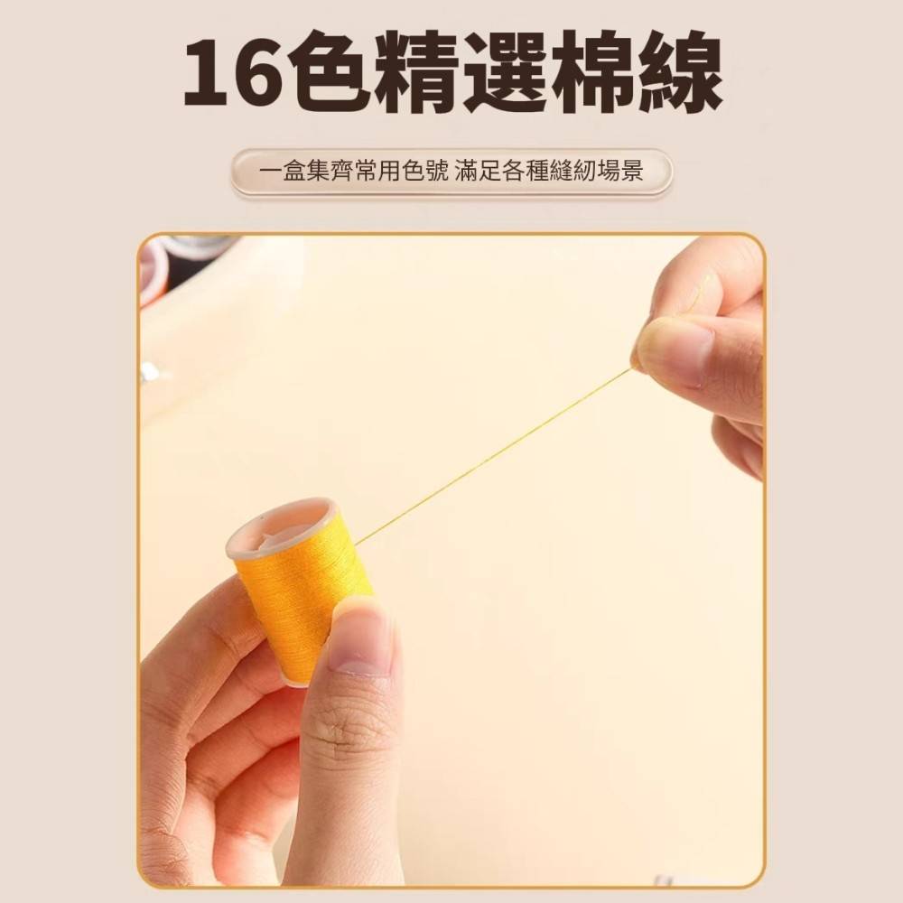 【極簡哲學】磁吸收納針線盒 加贈16色縫紉線