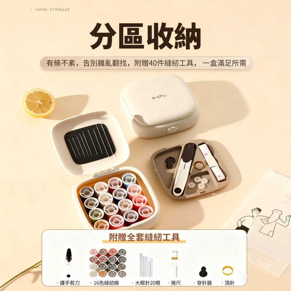 【極簡哲學】磁吸收納針線盒 加贈16色縫紉線