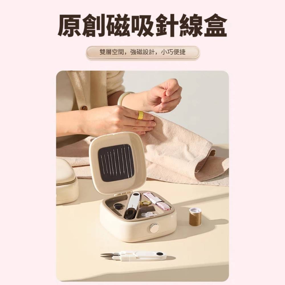 【極簡哲學】磁吸收納針線盒 加贈16色縫紉線