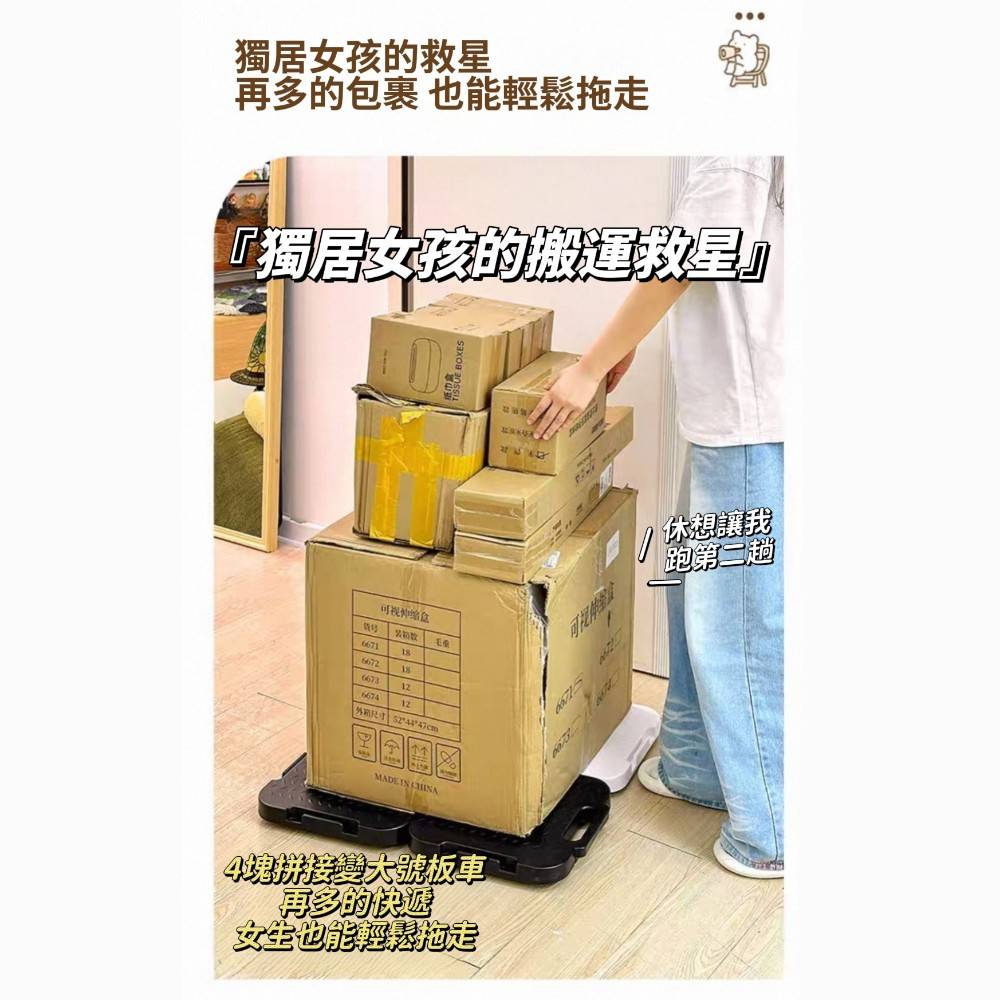 【承載家】移動拼接省力搬運平板車