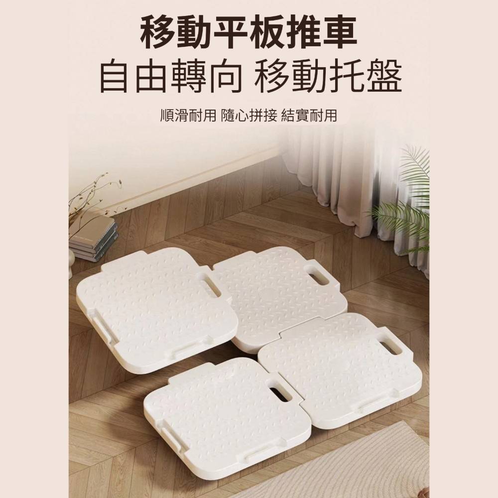 【承載家】移動拼接省力搬運平板車