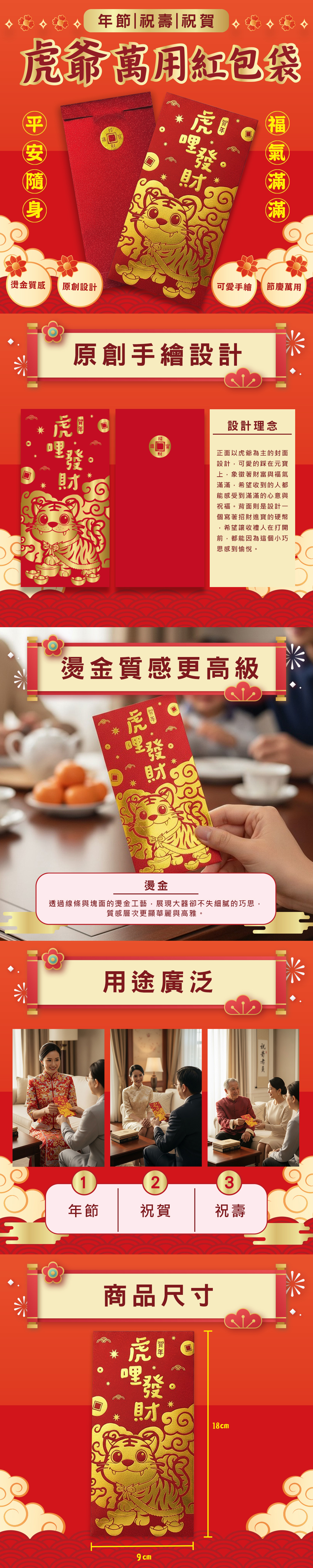 【花太太】虎哩發財開運紅包袋(9入組)