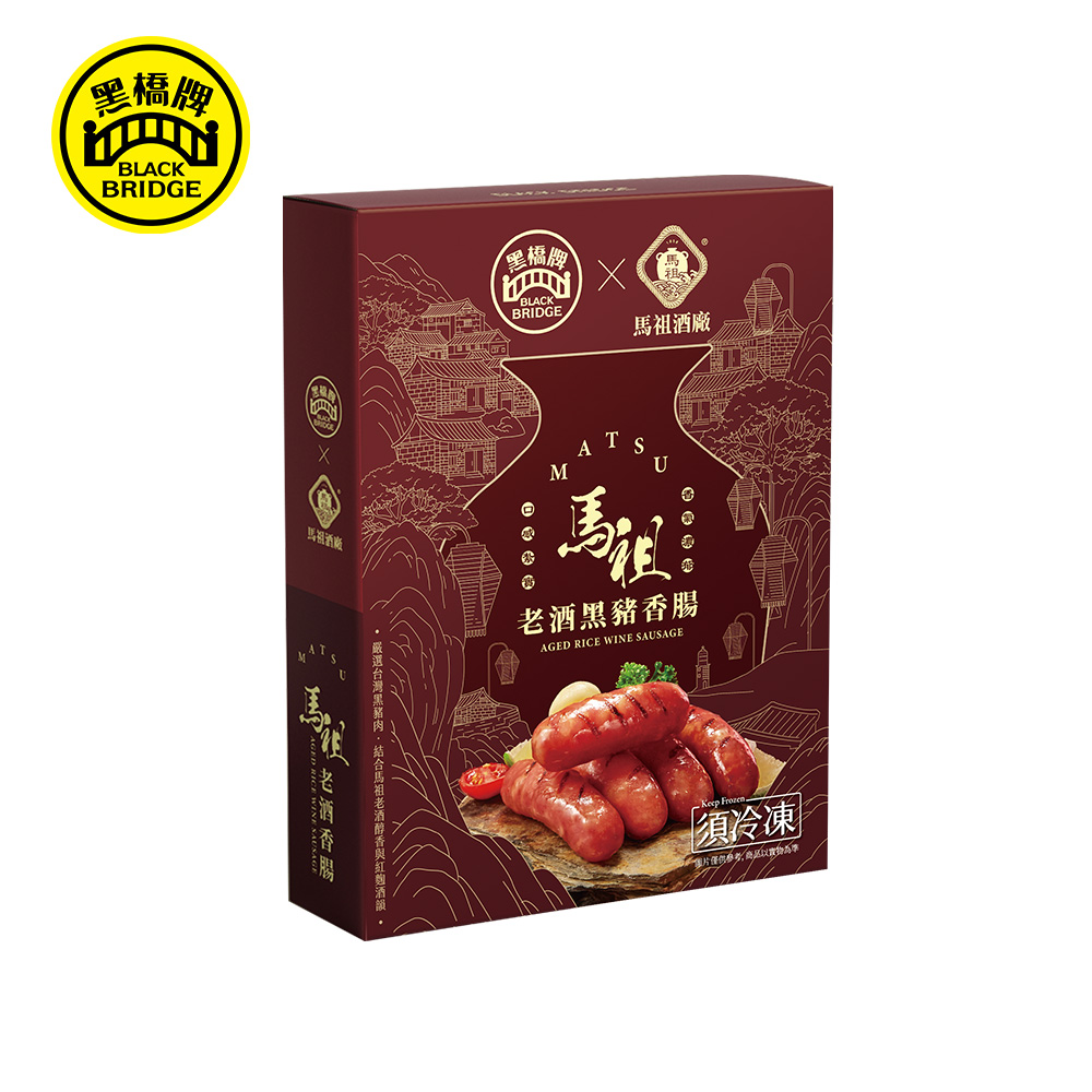 【黑橋牌】300g馬祖老酒黑豬香腸(真空盒裝)(冷凍)，3件組