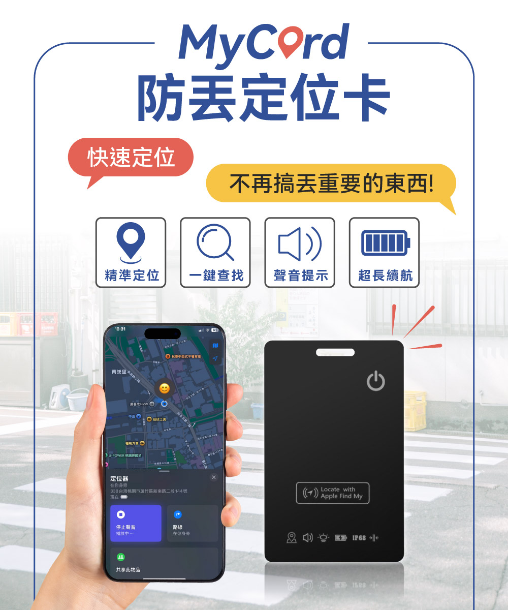 【DTAudio 聆翔】MyCard 防丟定位卡｜全球定位、輕薄外型