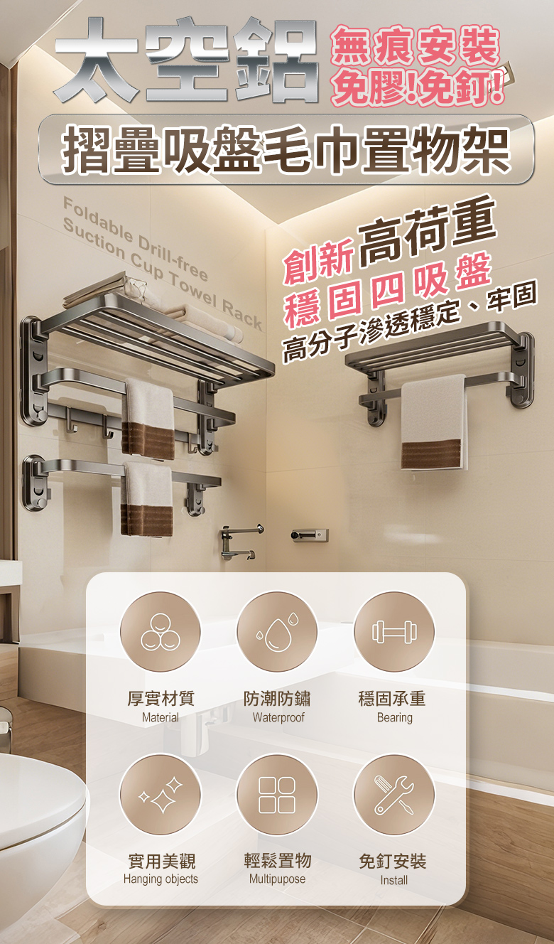 太空鋁摺疊吸盤毛巾置物架