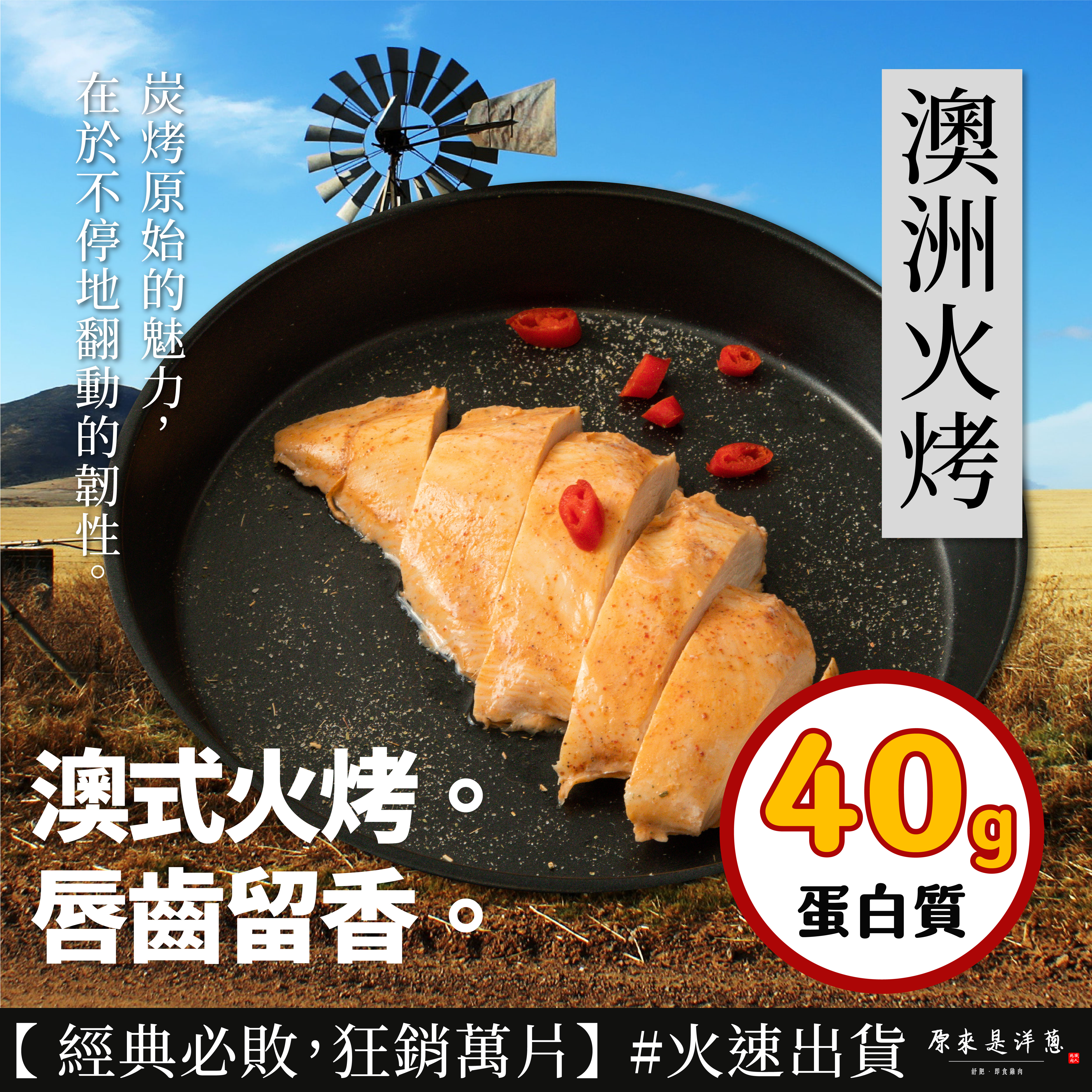 【原來是洋蔥】招牌舒肥雞胸 180G