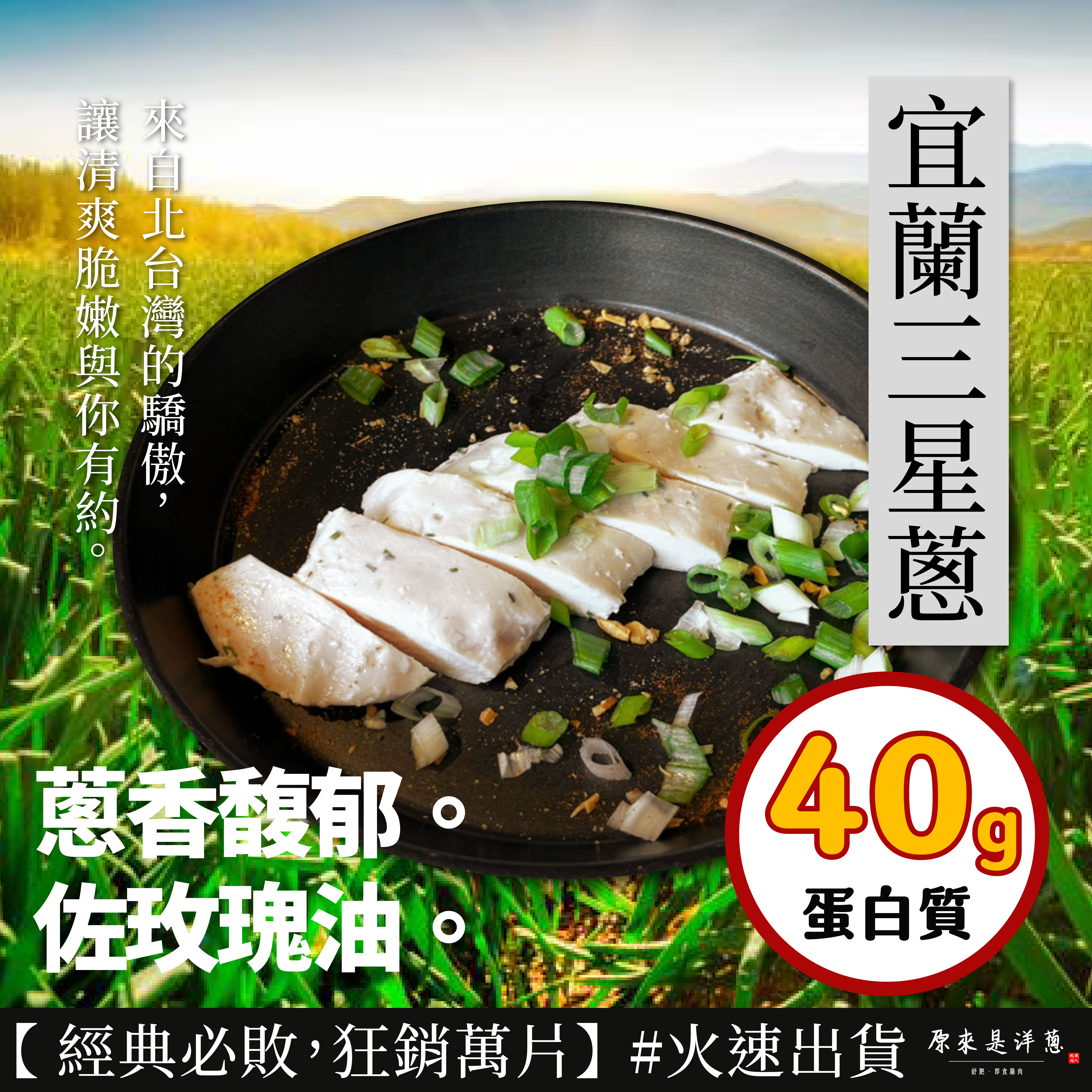 【原來是洋蔥】招牌舒肥雞胸 180G