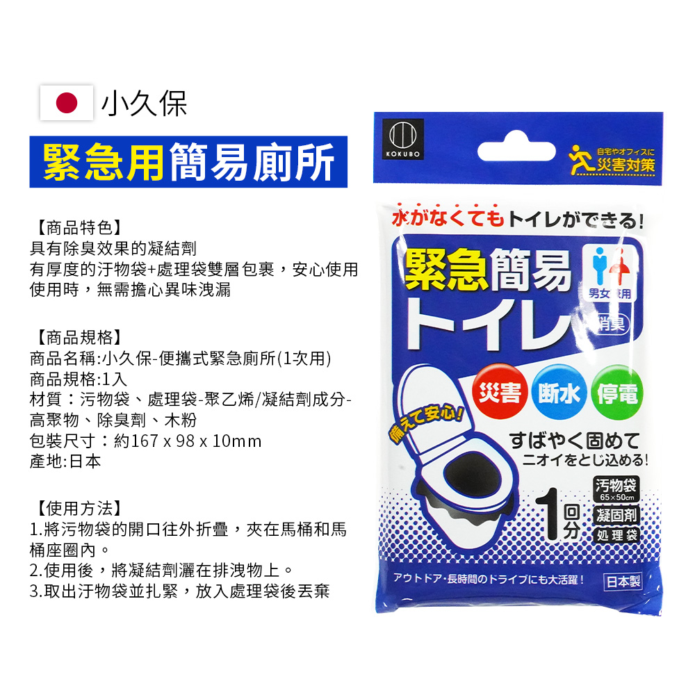 【KOKUBO 小久保】日本製 緊急用便攜式 簡易廁所袋 -日本境內版-A4311