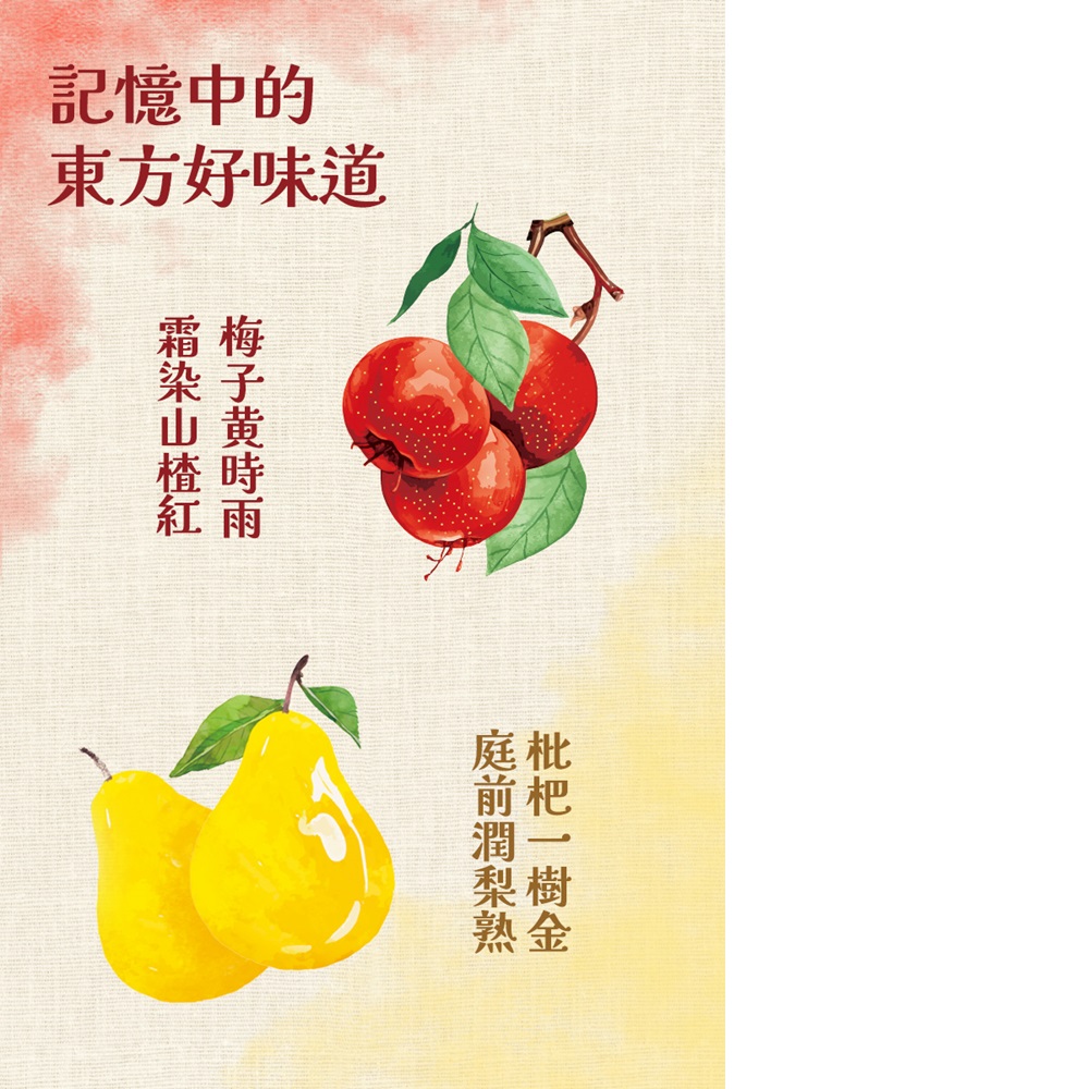 【元氣森林】慢熬風味飲品-枇杷雪梨/烏梅山楂 