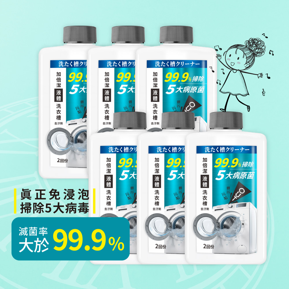 加倍潔  液體洗衣槽去汙劑550g 