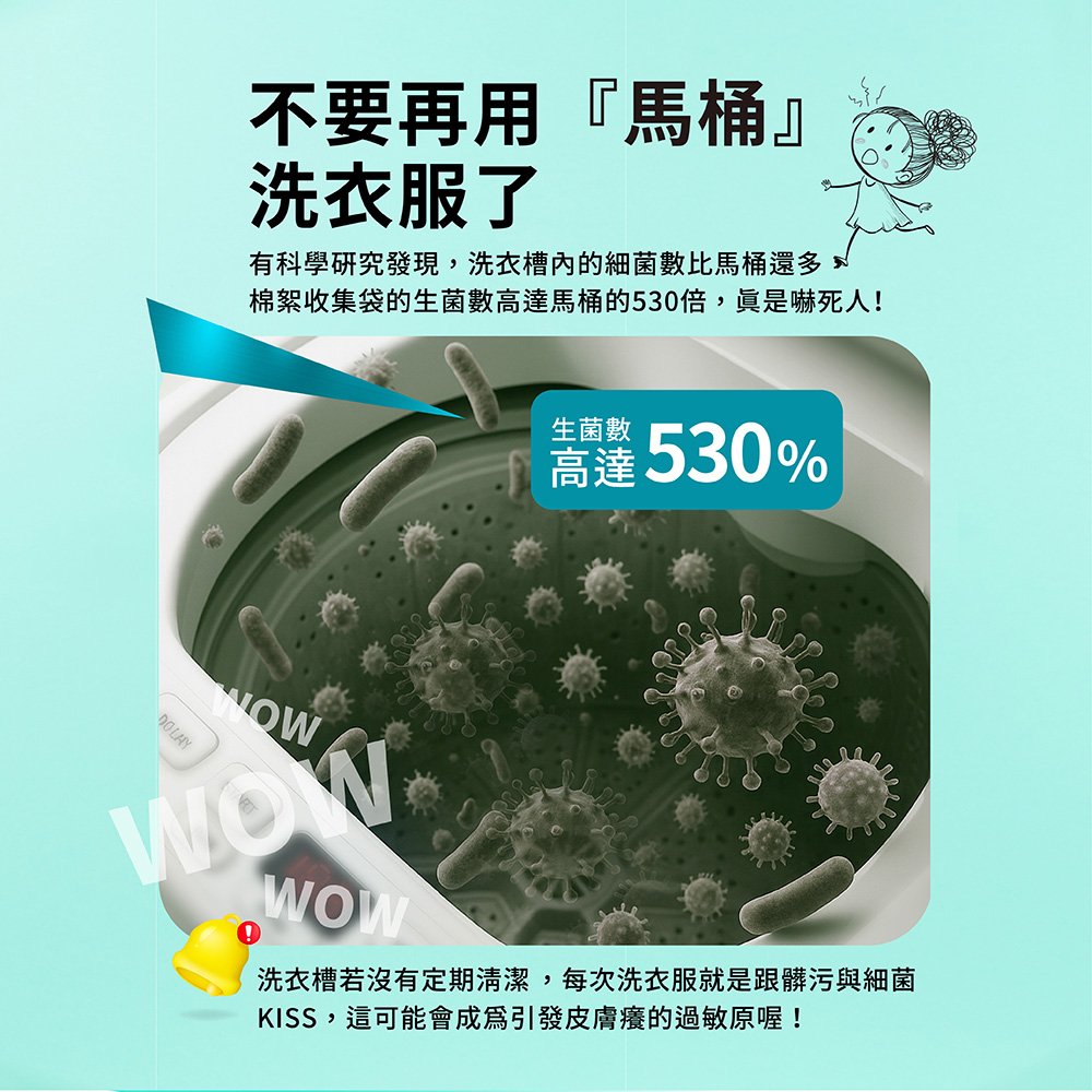 加倍潔  液體洗衣槽去汙劑550g 