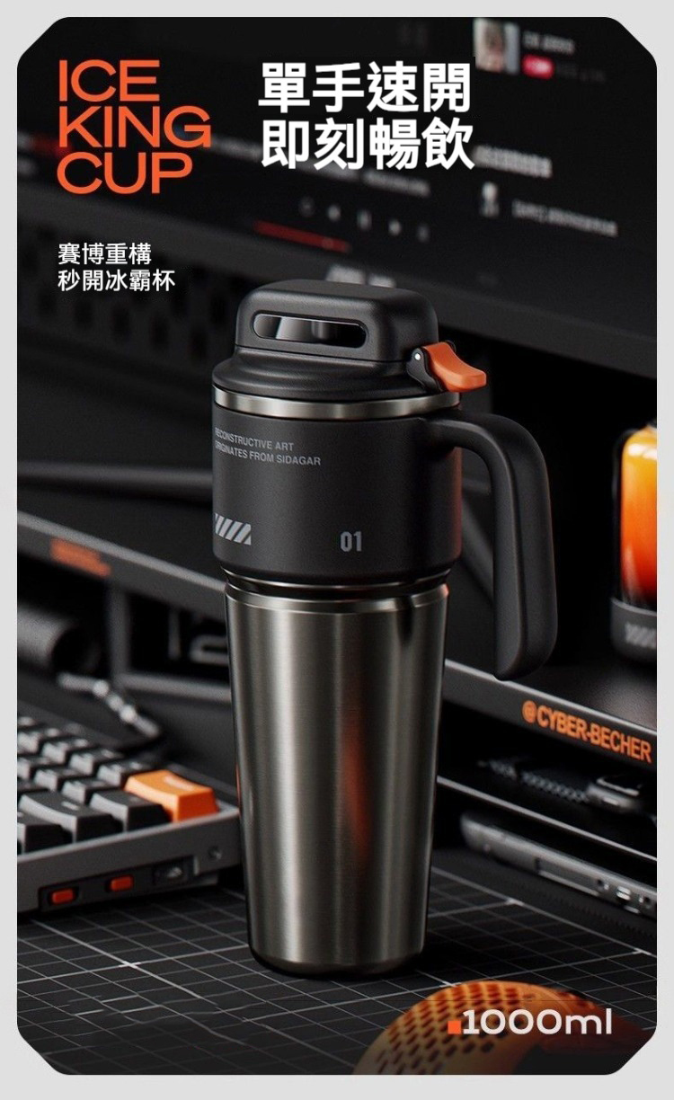 彈蓋不鏽鋼車載保溫杯 1000ml 吸管 手把 車用