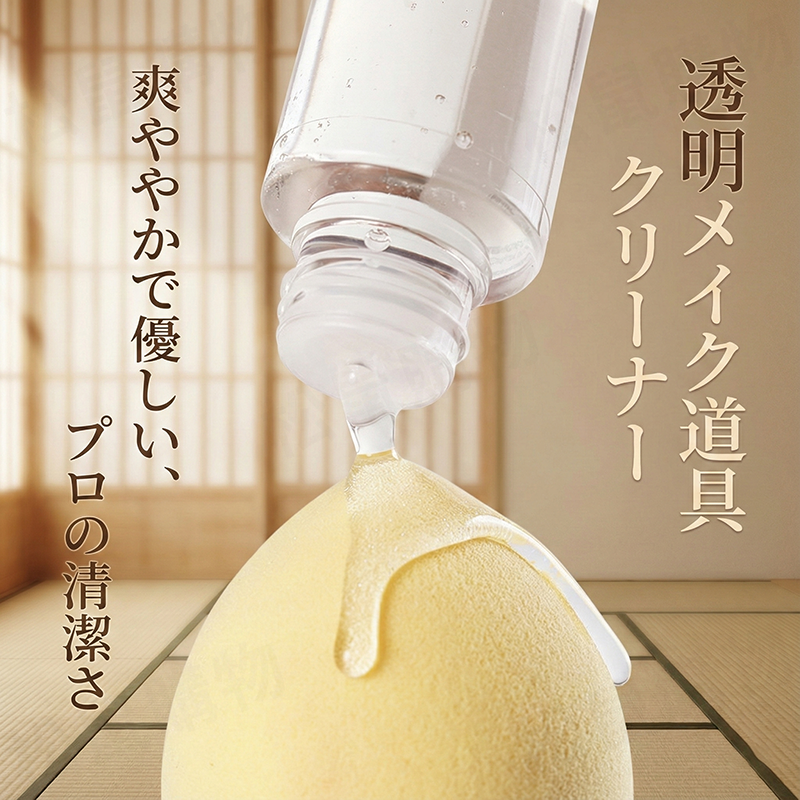 粉撲化妝刷清洗劑 150ml 美妝蛋 清洗 刷具清潔 氣墊粉撲 化妝刷具 清洗劑 彩妝刷 粉撲清洗液 美妝專用 清洗液