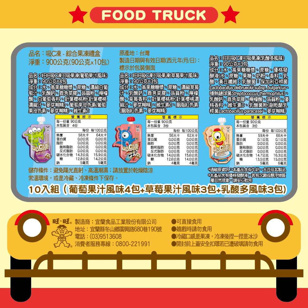 旺旺 吸C凍-綜合果凍禮盒 900G
