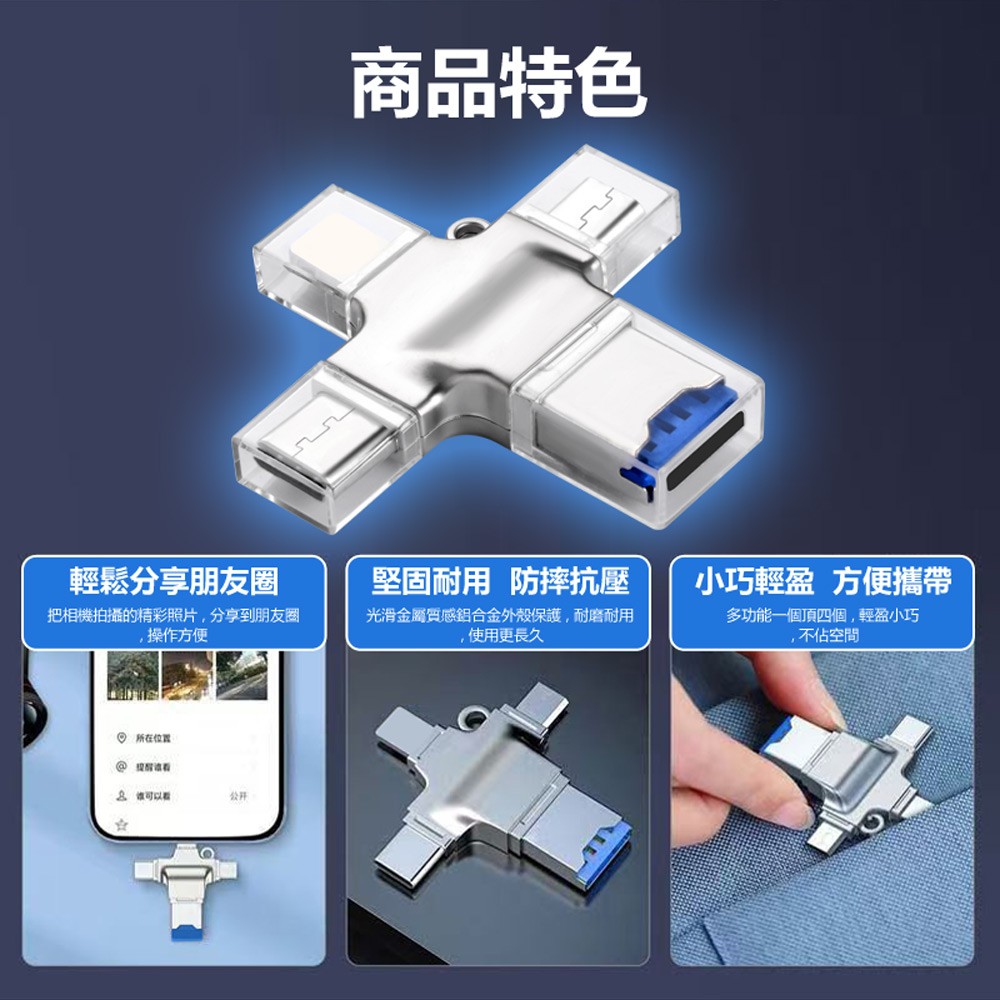 IS-OT5 OTG多功能四合一鋁合金讀卡機(蘋果+Type-C+MicroUSB+USB接頭+TF插槽)